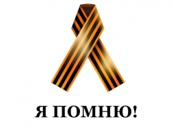 Акция «Георгиевская ленточка» объединила миллионы людей