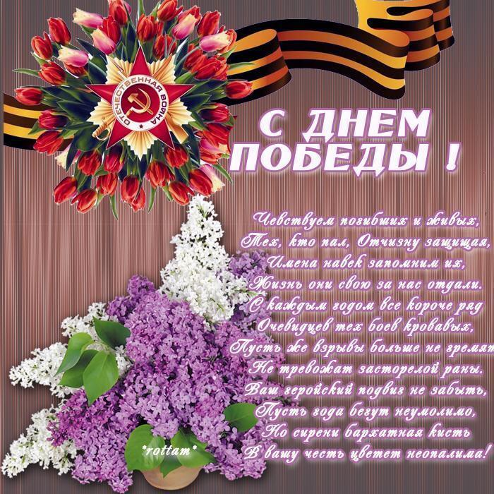 С днём победы!