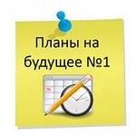 День разукрашивания планов на будущее